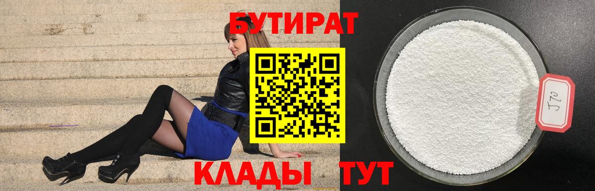 БУТИРАТ GHB  Бутират  Пыть-Ях 