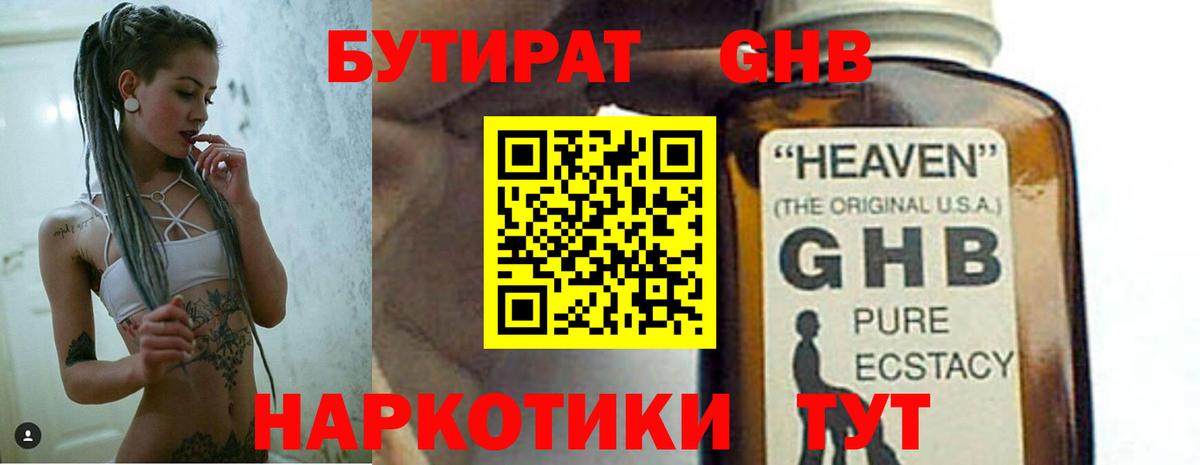 Бутират бутик Пыть-Ях