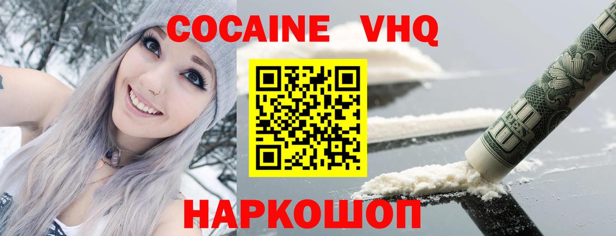КОКАИН VHQ Пыть-Ях