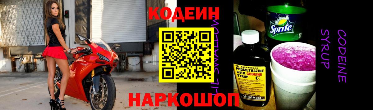 Codein Purple Drank  Вход с VPN  Пыть-Ях  как найти закладки  Codein Purple Drank 