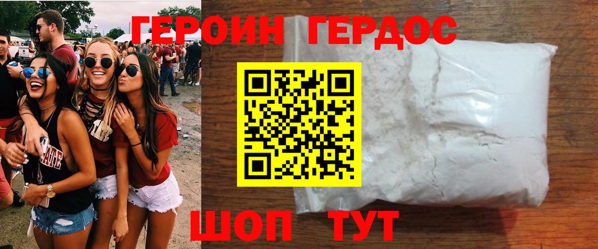Героин хмурый Пыть-Ях