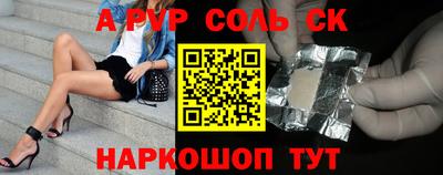 соль курить ск Апшеронск