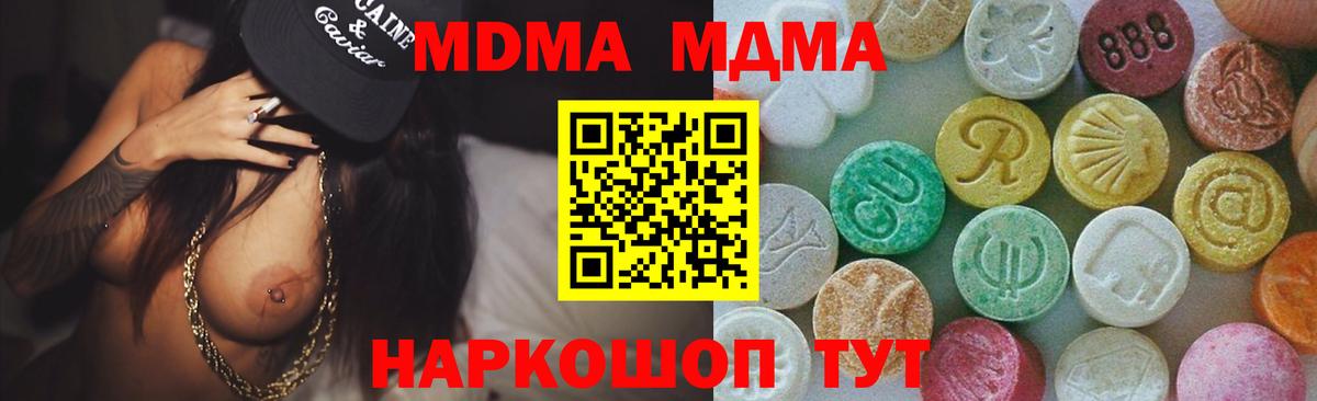 МДМА  Пыть-Ях  MDMA молли  МДМА Molly 