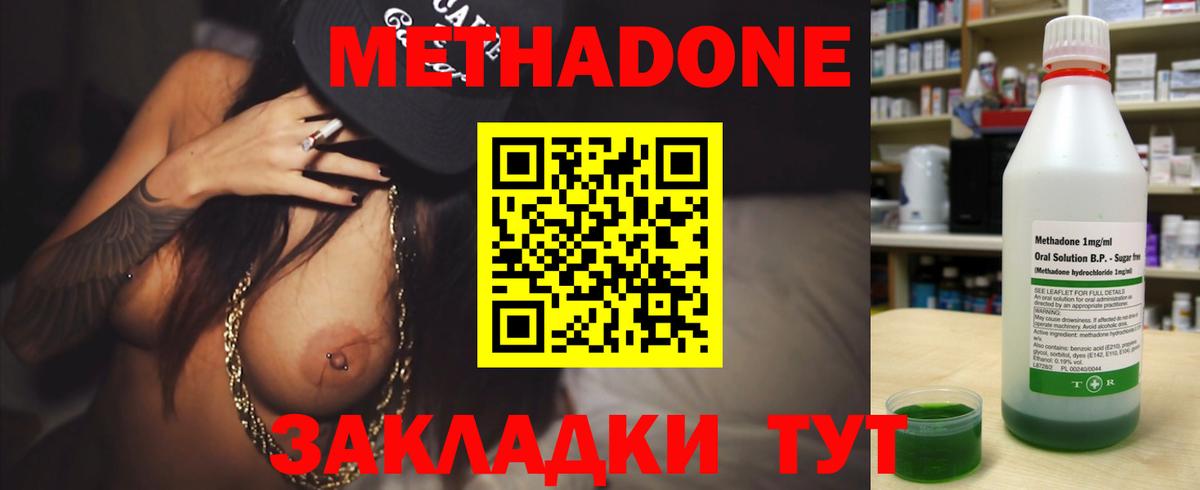 Метадон methadone Пыть-Ях